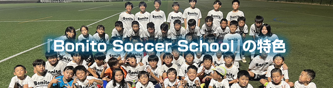 「Bonita Soccer School」の特色